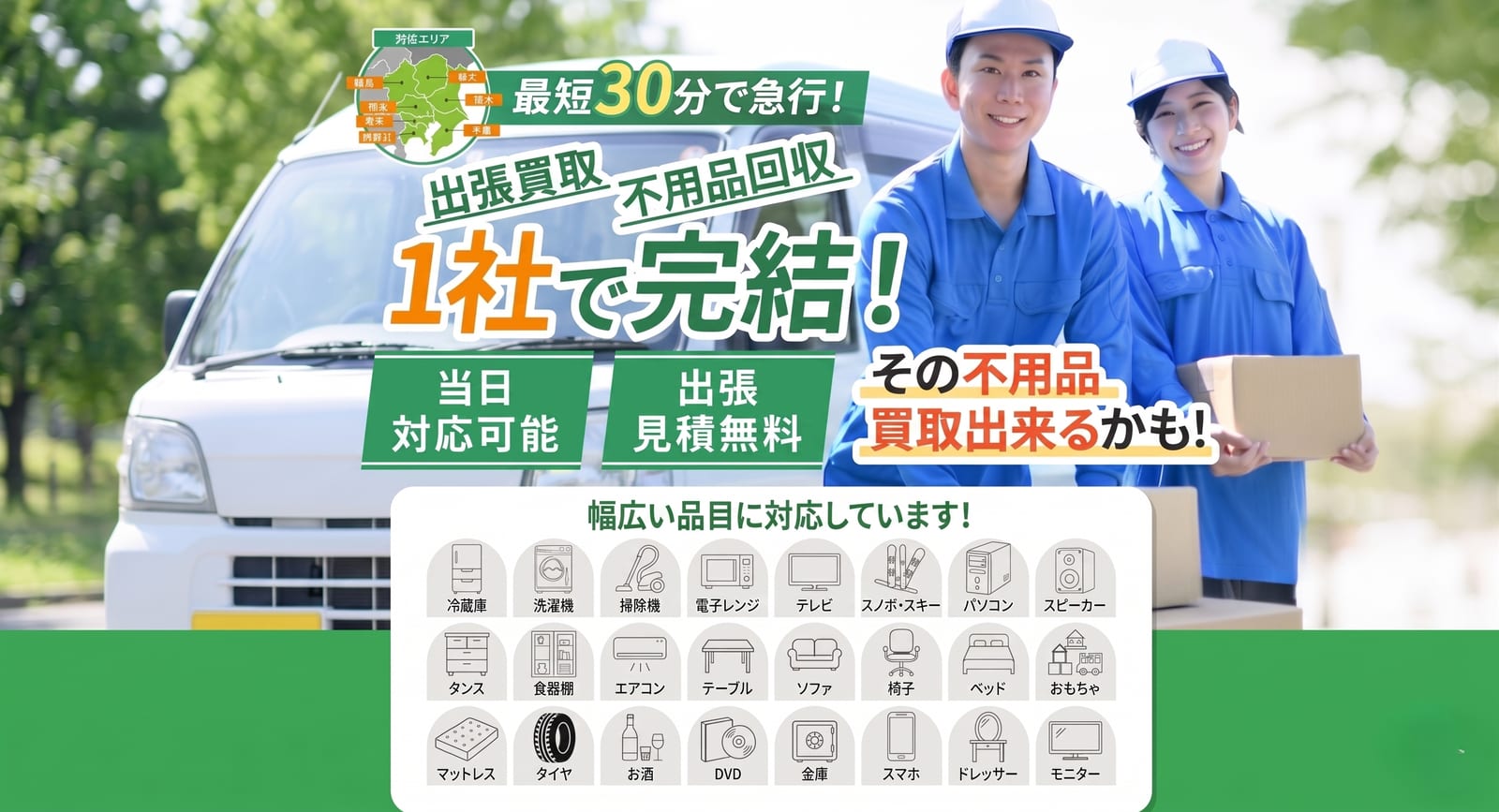 テダスケリサイクルセンターの不用品回収・出張買取サービス。最短30分で急行、当日対応可能、出張見積無料。家具・家電・工具など幅広い品目に対応。